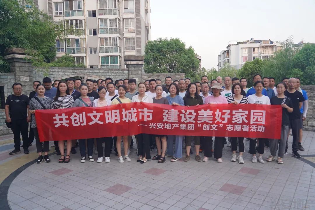“共創文明城市 建設美好家園”